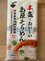 たなか物産 本気でおいしい島原そうめん 50g×6