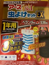 アース虫よけネットEX1年+玄関1年