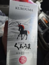 くろうま 25度 乙 麦焼酎 パツク 900ml