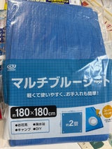 オカザキ マルチブルーシート 1P