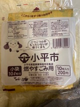 小平市 家庭用燃やすごみ用袋小袋10L 10枚