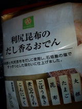 スマイルライフ 利尻昆布のだし香るおでん 1人前