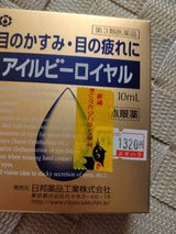 アイルビーロイヤル 10ml