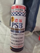 サンミューズ 濃縮 PSB 500ml