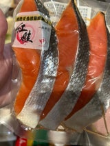 甲印 紅鮭ひもの 3切