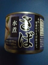 悠雅堂 さば水煮 200g