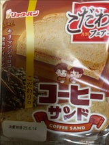 リョーユー こだわりのコーヒーサンド