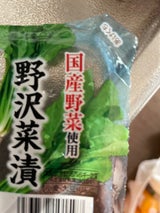 信濃食品 プチカップ野沢菜 70g