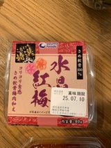 あづまフーズ 水晶紅梅 80g