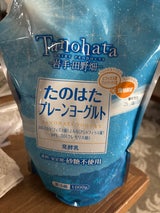 田野畑村 たのはたプレーンヨーグルト 1000g