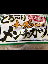 とろーりチーズソースのメンチカツ 60g×10個