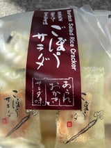 森白製菓 ごぼうサラダ 53g