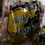 全農えひめ 菌床しいたけ 袋 200g