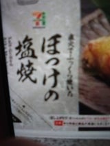 7P ほっけの塩焼