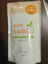 パックスベビー 全身シャンプー 詰替 300ml