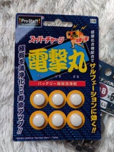 プロスタッフ スーパーチャージ電撃丸