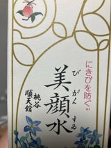 ウエルシア 明色美顔水 160ml