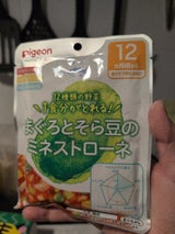 食育レシピ野菜 まぐろそら豆ミネストローネ100g