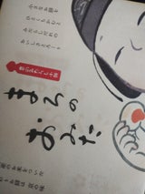 寛永堂 まろのおみた