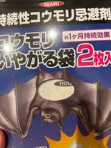イカリ コウモリいやがる袋 2枚