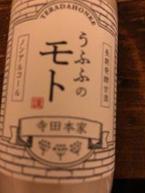 寺田本家 うふふのモト 160g