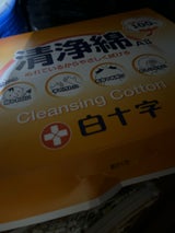 白十字 FC 清浄綿 A2 100包み