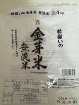 セブンプレミアム 金芽米 2.4kg