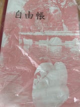 関西ノート 自由帳