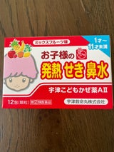 宇津こどもかぜ薬AⅡ