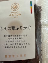 生活C しそふりかけ 50g