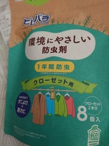ピレパラアース クローゼット用 無臭タイプ 8個