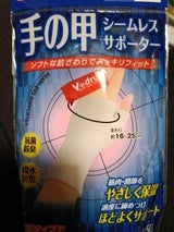 ピバンナー シームレスサポーター 手の甲 フリー