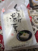 石見食品 国産大豆 くみあげ湯葉 タレ付 70g