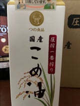 築野 圧搾一番搾り国産こめ油 紙パック 600g