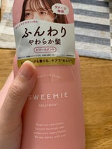 スウィーミーふんわり仕込みトリートメント450ml