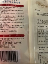 花畑牧場 生キャラメル増量 200g