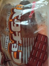 たいようパン ベタチョコパン 1P