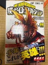 僕のヒーローアカデミア11