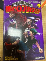 僕のヒーローアカデミア9