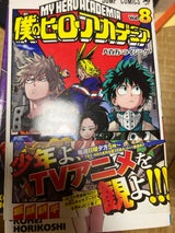僕のヒーローアカデミア8