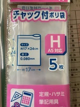 K-728 チャック付きポリ袋H 5P
