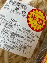 NFF 笹切り牛蒡 100g