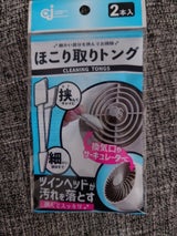 ケミカルジャパン ほこり取りトング 2本