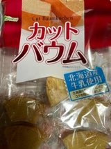 マルキン カットバウム 9個