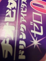 チオビタドリンクアイビタスゼロ 100ml×10