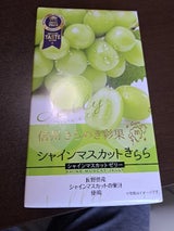 谷口物産 シャインマスカットきらら小 6個