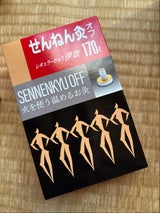 せんねん灸 オフ伊吹 170点入