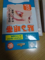日進医療 ププレ貼る眼帯 7枚