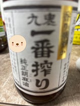 九鬼産業 一番搾り 純正胡麻油 340g