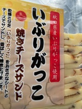 長谷食品 いぶりがっこ焼きチーズサンド 70g